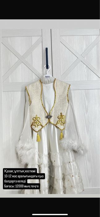 Қазақ ұлттық костьюмдері