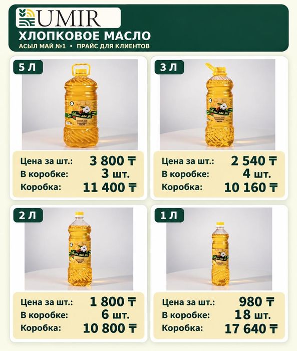 Масла растительное
