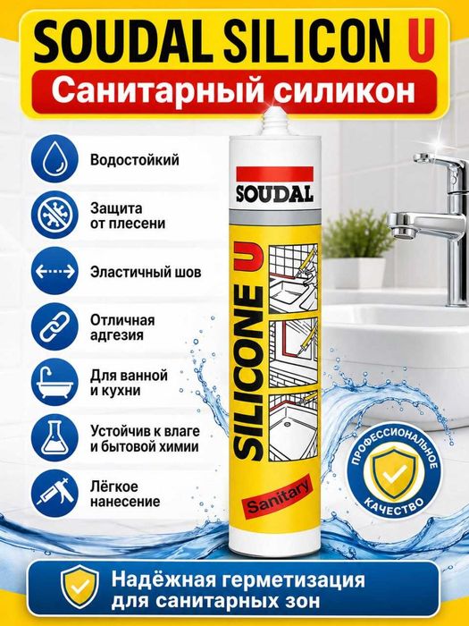 Soudal silicone u прозрачные