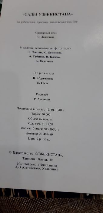 Подарочная книга "Сады Узбекистана" на 3 языках