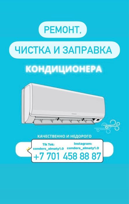 Срочный ремонт и обслуживание кондиционеров — опыт 15+ лет!