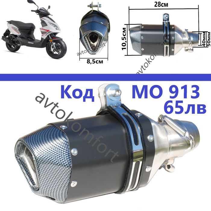 Универсално Гърне Заглушител За Мотор 38- 51 мм Ауспух