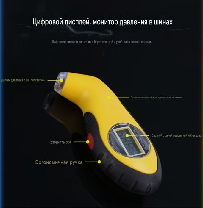 Электронный манометр для проверки давления шин.
