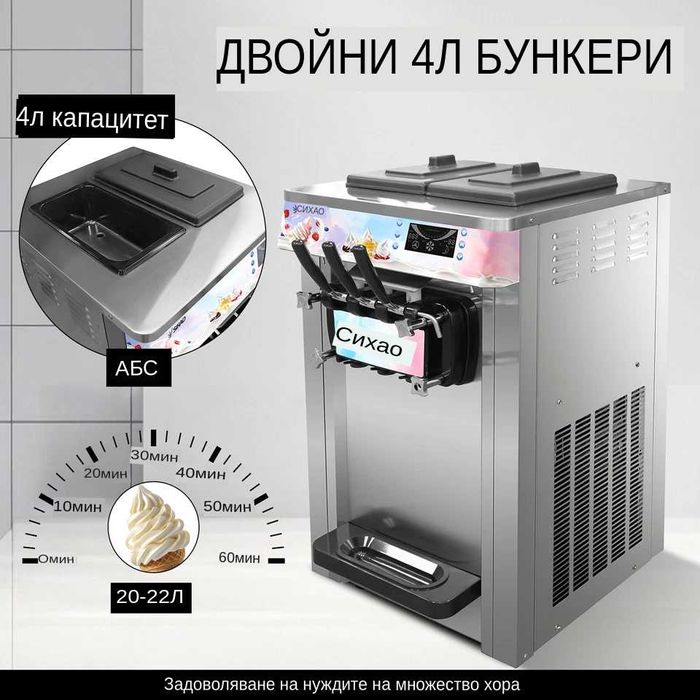 Налична НОВА Професионална машина за мек сладолед  3 вкуса Гаранция 1г