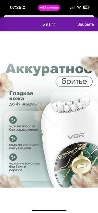 Беспроводной эпилятор б/у