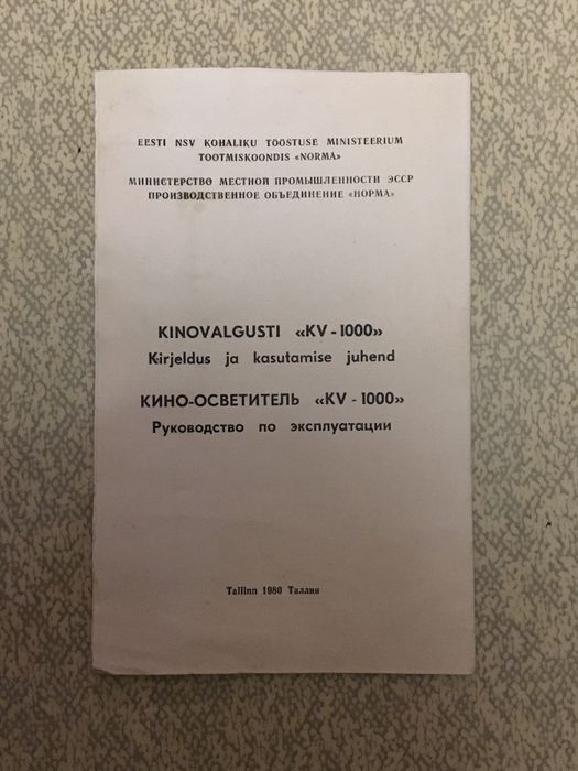 Киноосветитель KV-1000