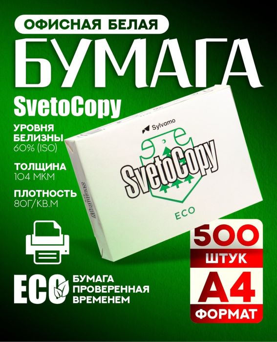 Бумага А4 в позницу и оптом