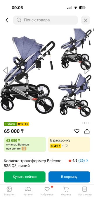 Коляска  Belecoo синий