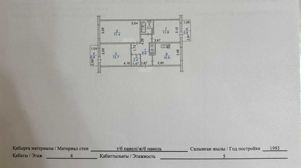 Трешка в Мамыре-2