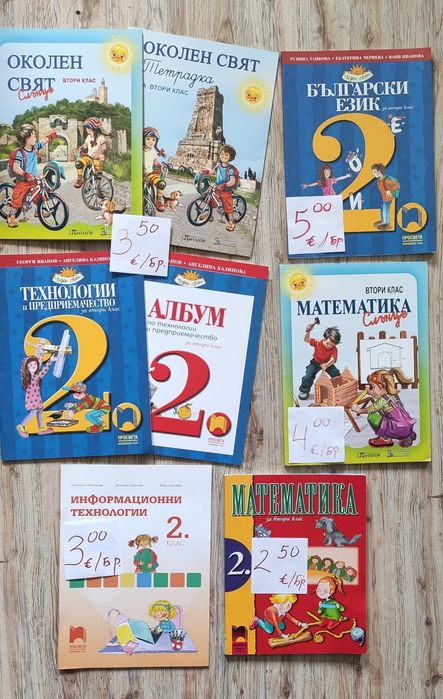 Помагала по математика , български език и литература за 2 клас