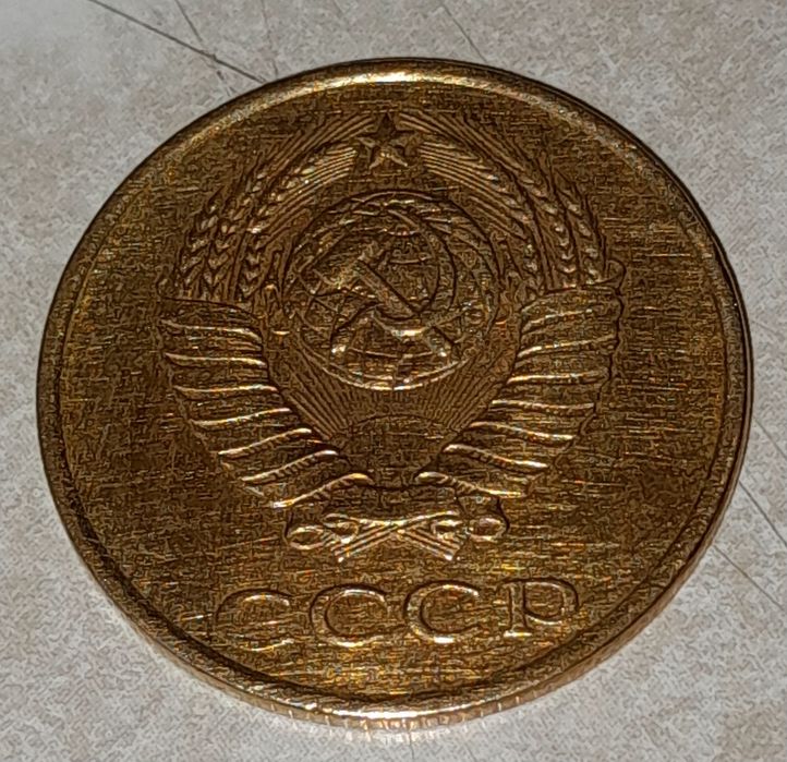 Продам Монеты 3 копейки 1985