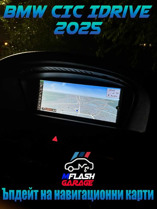 Ъпдейт на BMW CIC iDrive навигационни карти – последна версия 2025