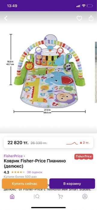 Коврик развивающий