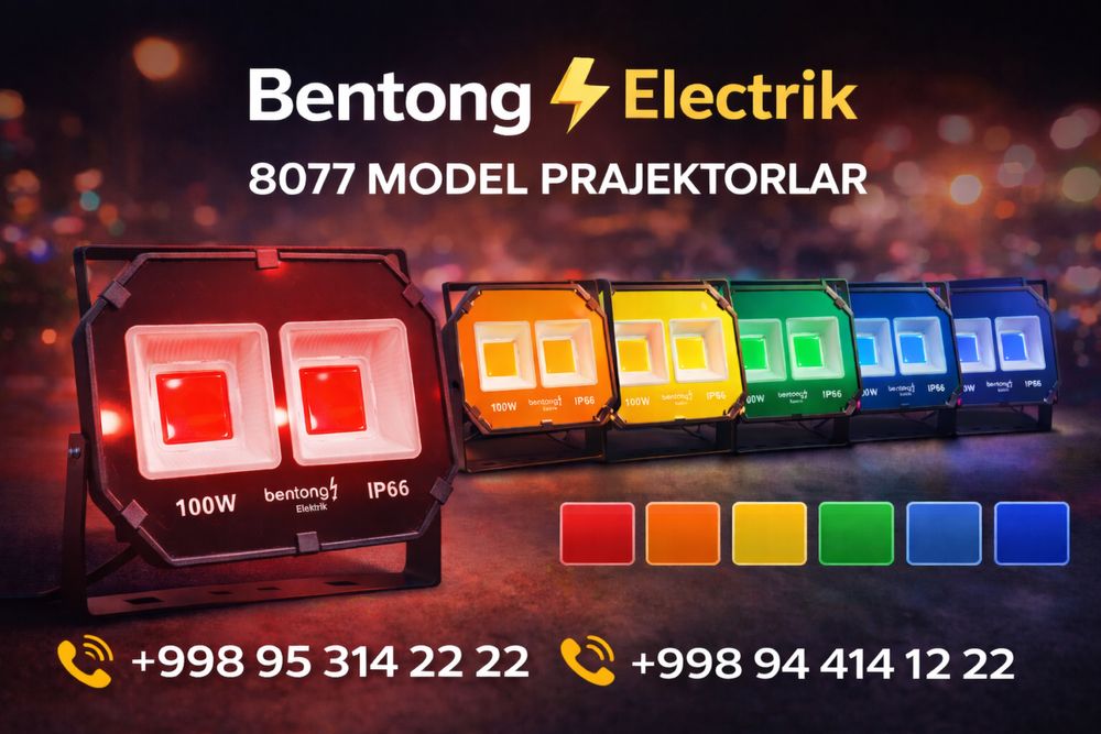 Прожектор Стабилизатор