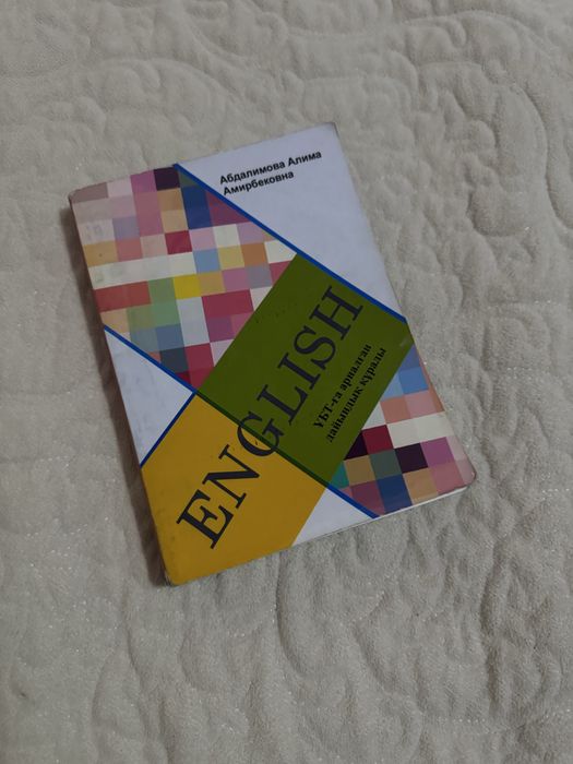 Книги для подготовки к ЕНТ