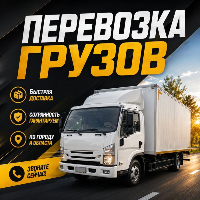 Грузоперевозки | Переезд | Yuk tashish hizmati