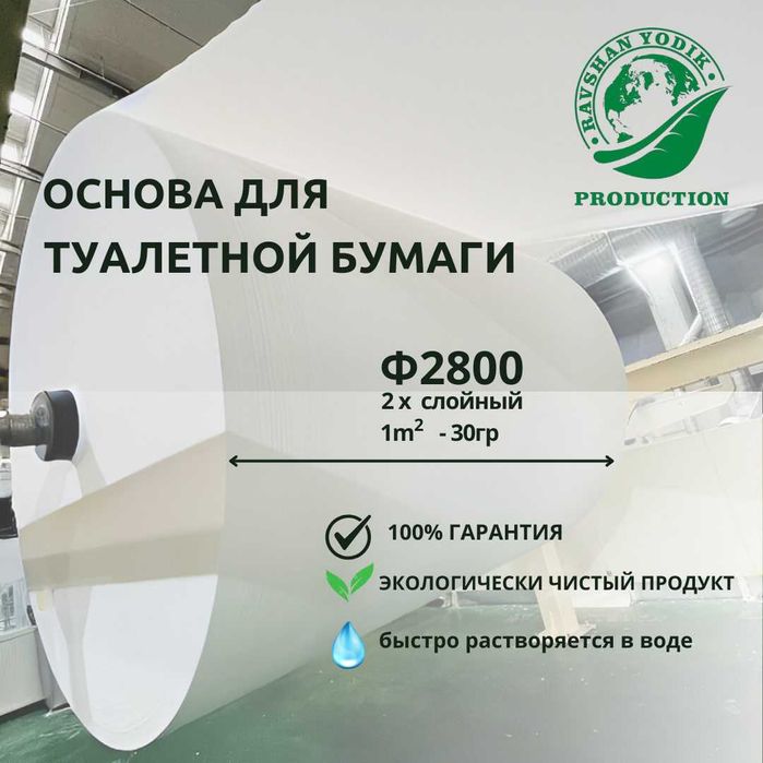 серию для туалетной бумаги