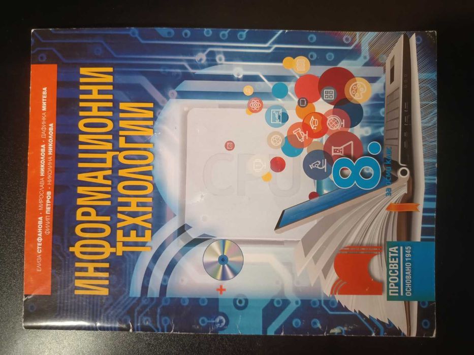 Учебници за 8 клас