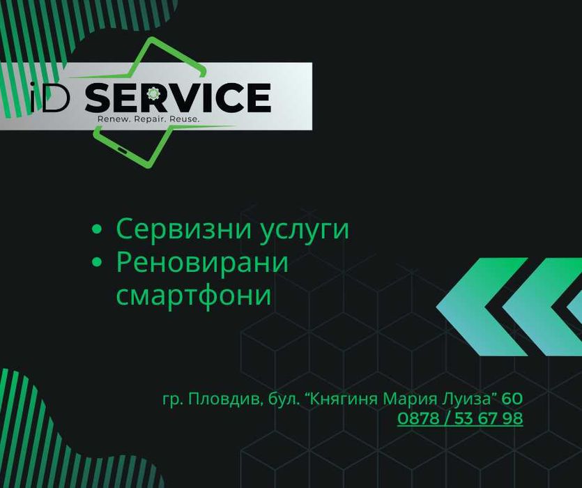 GSM СЕРВИЗ ID SERVICE сервиз за мобилни телефони, таблети