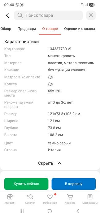 Манеж кроватка детская Chicco