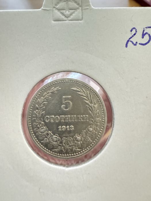 Лот монети стотинки 1912/1913