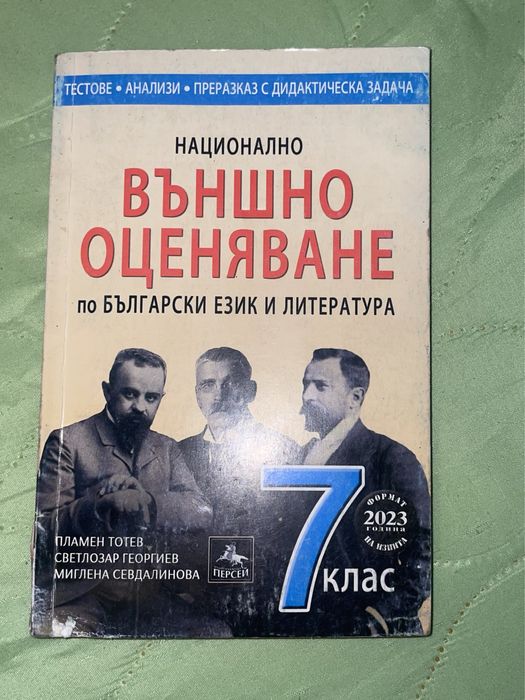 Тренировъчни помагала за НВО
