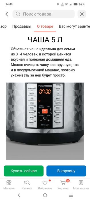 Продам мультиварку