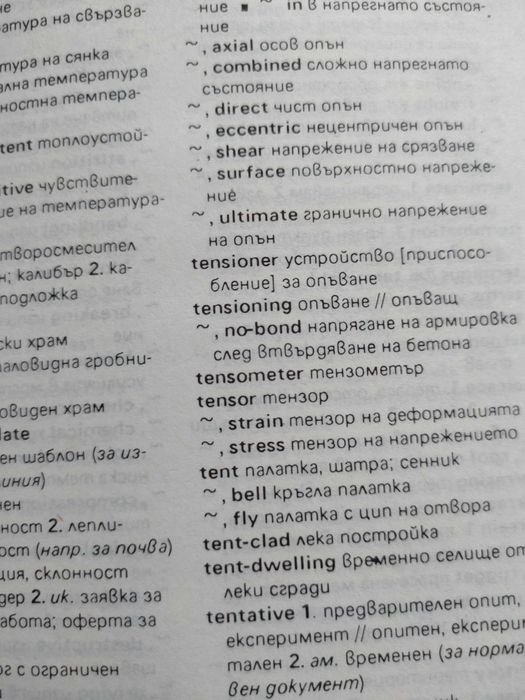 Английско-български речник по строителство и архитектура