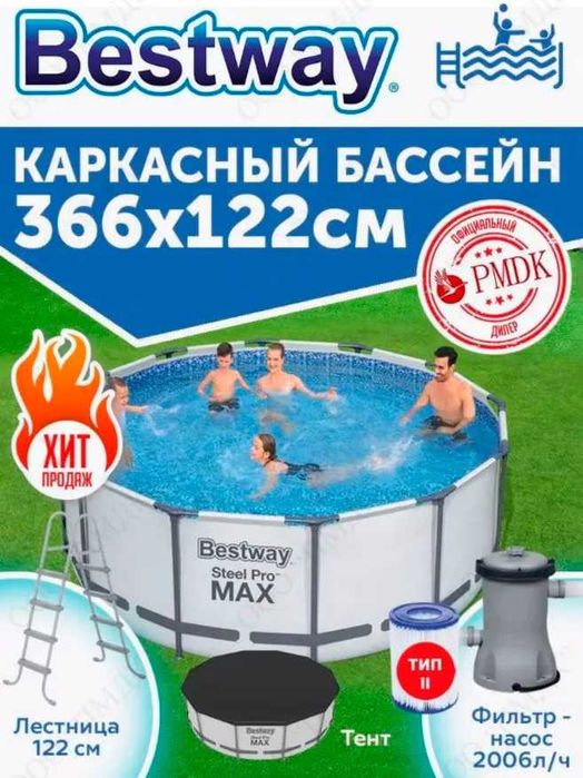 Бассейн каркасный 366 х122см полный комплект