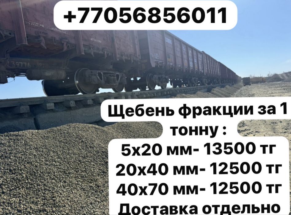 Щебень в наличии и на заказ, ПГС , цемент, услуги техники и самосвалов