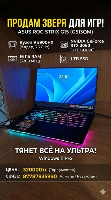 Ноутбук игровой.