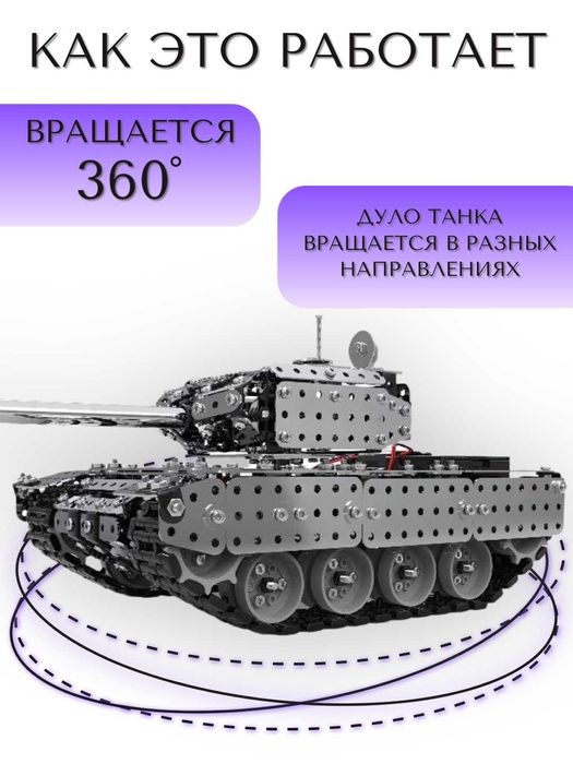 Металлический конструктор "Боевой танк" на радиоуправлении, 952 детали