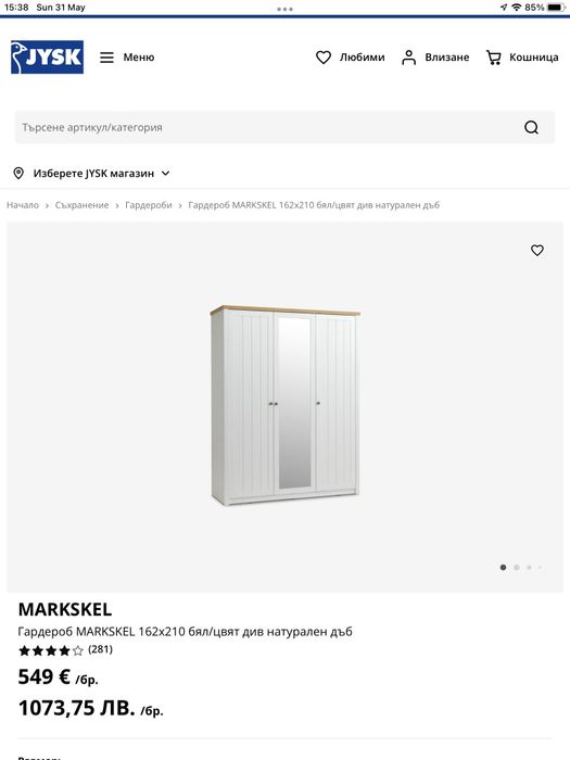 Трикрилен гардероб