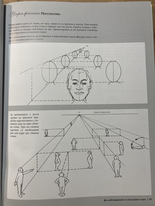 Книга-наръчник за рисуване