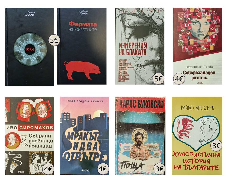 Разнообразни книги.