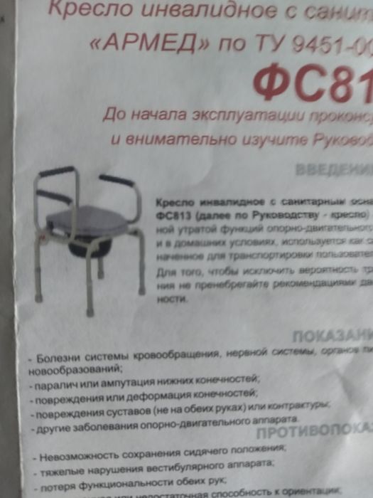 Продам биотуалет для инвалидов.