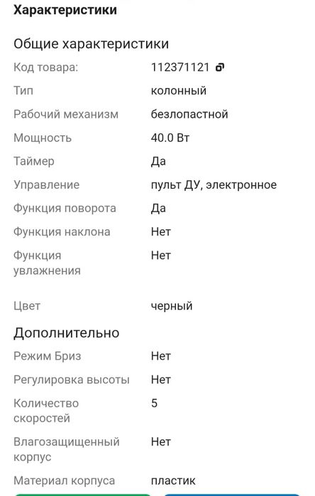 Вентилятор с пультом управления