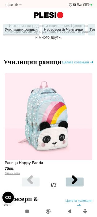 Комплект ученически раници и аксесоари Happy Panda на Плесио