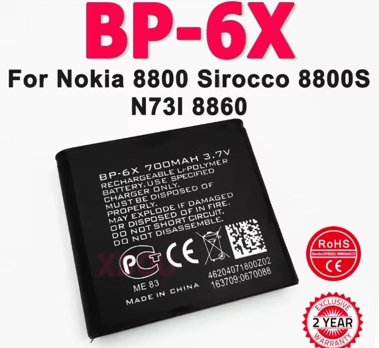 Батерия   Nokia 8800 8860 8800 Sirocco N73i, BP 6x, BP -700 mah