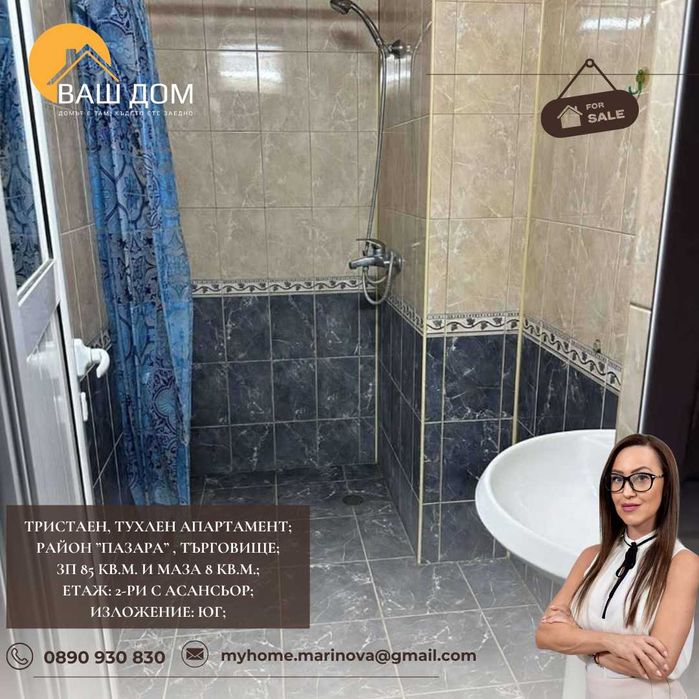 Продава се Тристаен апартамент в Търговище, Център - 85 кв.м за 1140 €/кв.м - Снимка #6