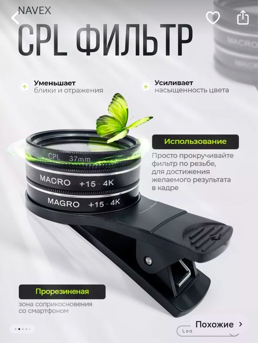 Продаю макролинзу от Navex