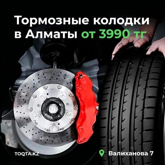 Колодки! Тормозные колодки!