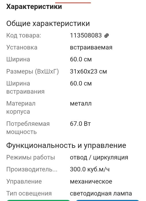 Вытяжка Leabros для кухни