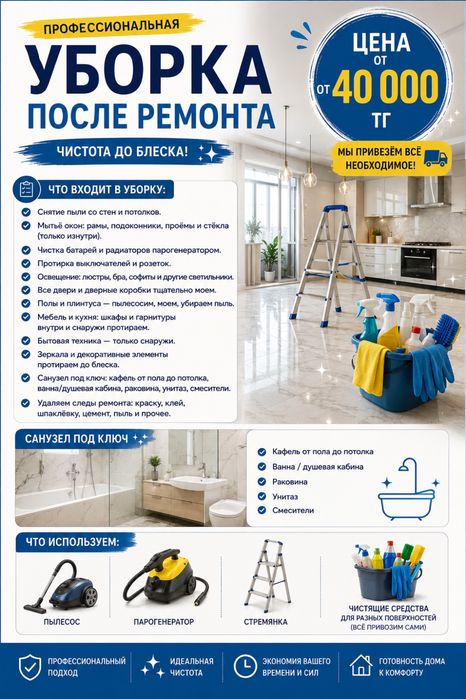 Клининг астана, все виды уборок , химчистка