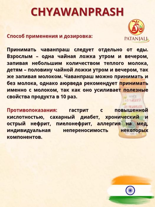 Продается Чаванпраш