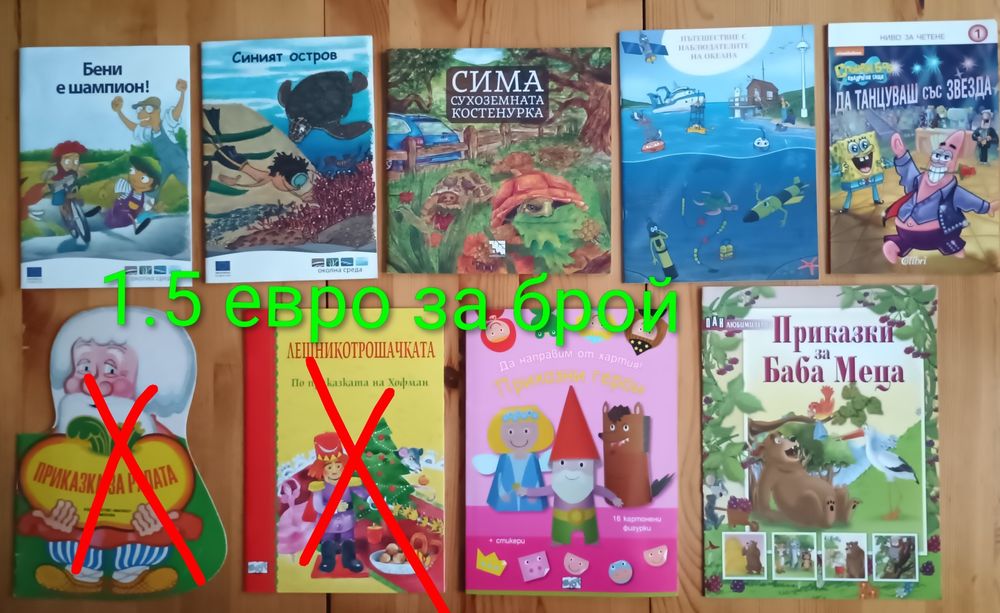Детски книжки с приказки