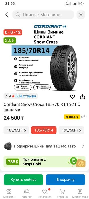 Резина кордиант новая