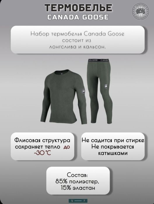 Термобелье Canada Goose  китайский