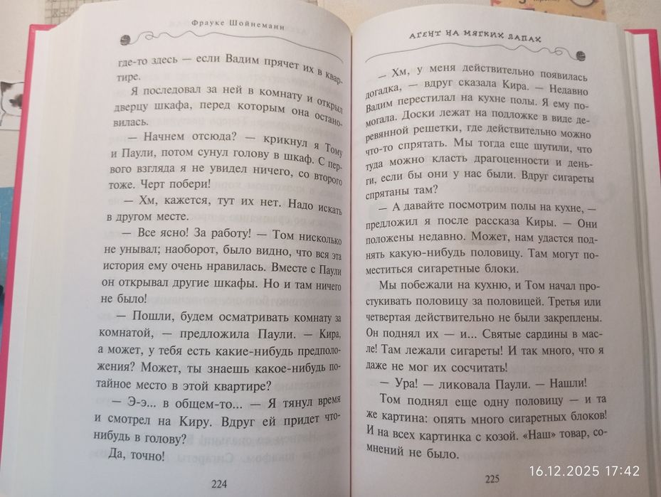 Продам книгу , новую