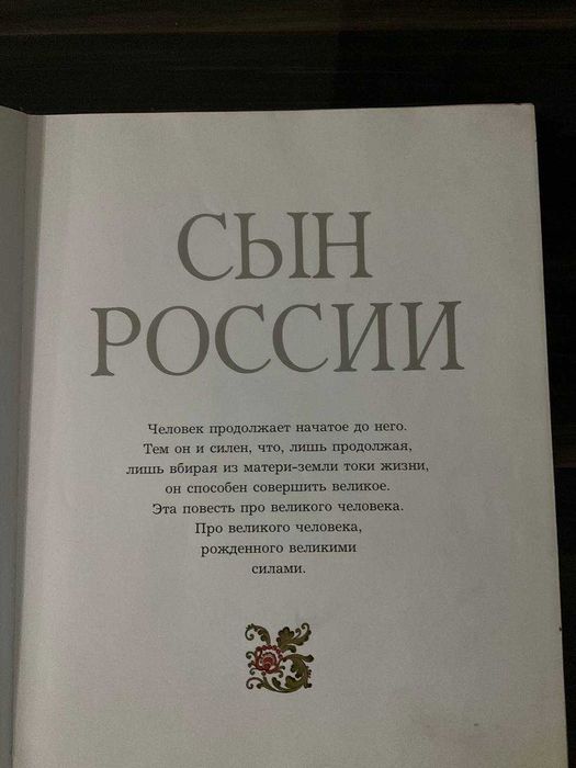 Сын России: Книга-альбом посв. Ю.А.Гагарину с ил. художников Палеха
